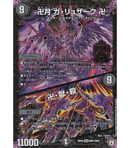 (未使用･未開封品)　デュエルマスターズ新6弾/DMRP-06/MD1/秘3/SS/卍月 ガ・リュザーク 卍／卍・獄・殺 bt0tq1u Amazon.co.jp: デュエルマスターズ新6弾/DMRP-06/MD1/秘1/SS/卍月 ガ
